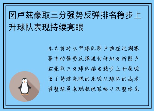 图卢兹豪取三分强势反弹排名稳步上升球队表现持续亮眼