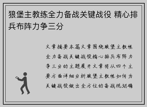 狼堡主教练全力备战关键战役 精心排兵布阵力争三分