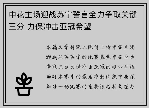 申花主场迎战苏宁誓言全力争取关键三分 力保冲击亚冠希望