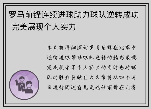 罗马前锋连续进球助力球队逆转成功 完美展现个人实力