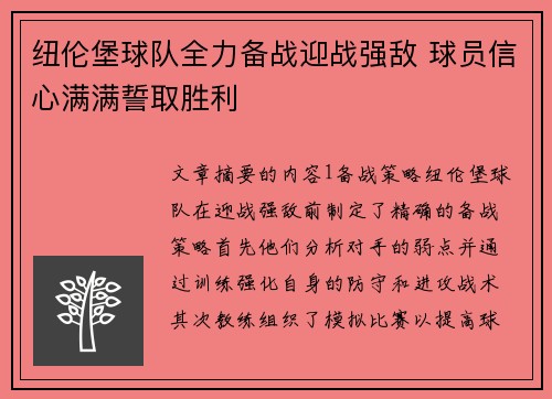 纽伦堡球队全力备战迎战强敌 球员信心满满誓取胜利