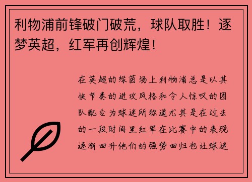 利物浦前锋破门破荒，球队取胜！逐梦英超，红军再创辉煌！