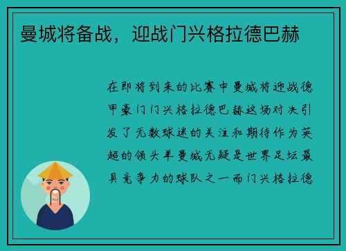 曼城将备战，迎战门兴格拉德巴赫