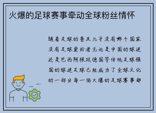 火爆的足球赛事牵动全球粉丝情怀