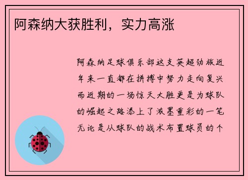 阿森纳大获胜利，实力高涨