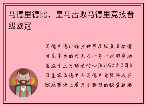 马德里德比，皇马击败马德里竞技晋级欧冠