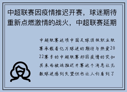 中超联赛因疫情推迟开赛，球迷期待重新点燃激情的战火，中超联赛延期原因
