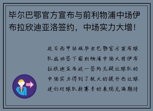 毕尔巴鄂官方宣布与前利物浦中场伊布拉欣迪亚洛签约，中场实力大增！