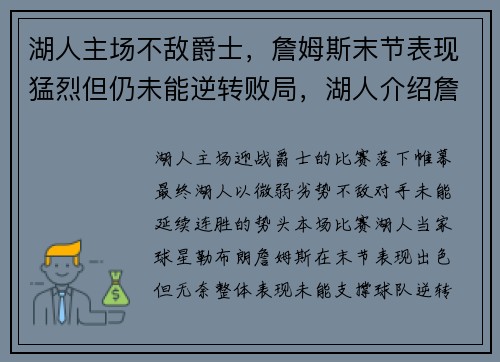 湖人主场不敌爵士，詹姆斯末节表现猛烈但仍未能逆转败局，湖人介绍詹姆斯入场视频