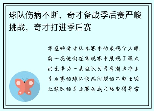 球队伤病不断，奇才备战季后赛严峻挑战，奇才打进季后赛