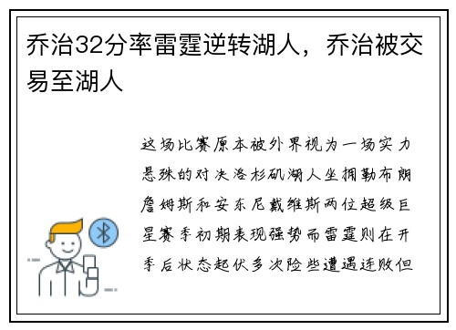 乔治32分率雷霆逆转湖人，乔治被交易至湖人