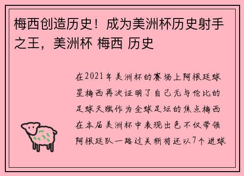 梅西创造历史！成为美洲杯历史射手之王，美洲杯 梅西 历史