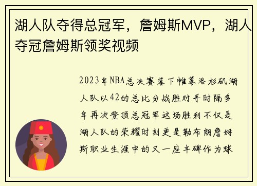 湖人队夺得总冠军，詹姆斯MVP，湖人夺冠詹姆斯领奖视频