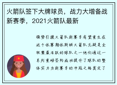 火箭队签下大牌球员，战力大增备战新赛季，2021火箭队最新