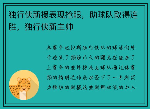 独行侠新援表现抢眼，助球队取得连胜，独行侠新主帅