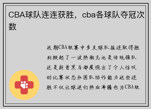CBA球队连连获胜，cba各球队夺冠次数