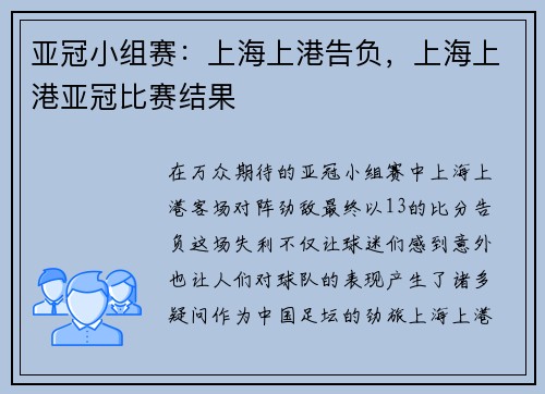 亚冠小组赛：上海上港告负，上海上港亚冠比赛结果