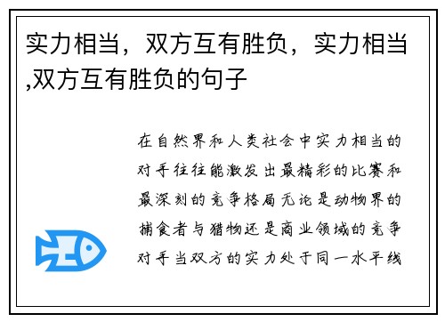 实力相当，双方互有胜负，实力相当,双方互有胜负的句子