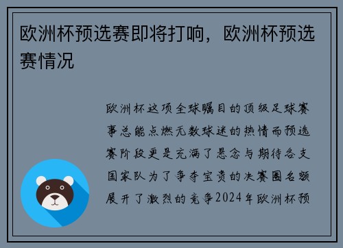 欧洲杯预选赛即将打响，欧洲杯预选赛情况