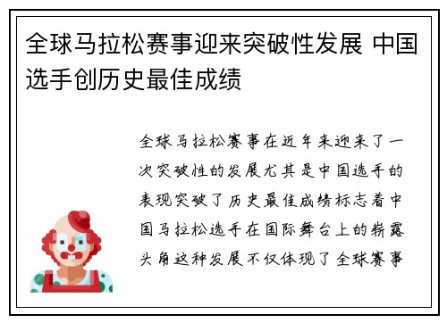 全球马拉松赛事迎来突破性发展 中国选手创历史最佳成绩