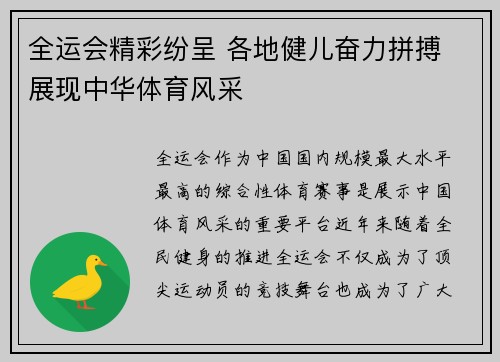 全运会精彩纷呈 各地健儿奋力拼搏 展现中华体育风采