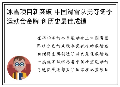 冰雪项目新突破 中国滑雪队勇夺冬季运动会金牌 创历史最佳成绩