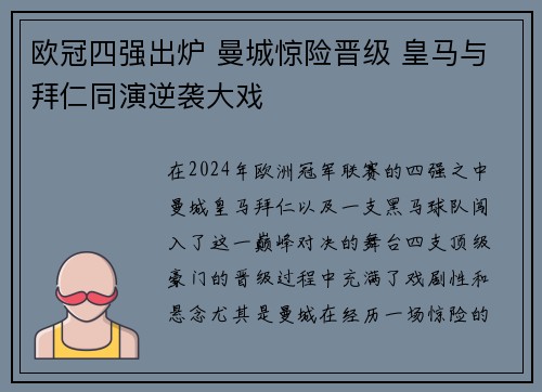 欧冠四强出炉 曼城惊险晋级 皇马与拜仁同演逆袭大戏
