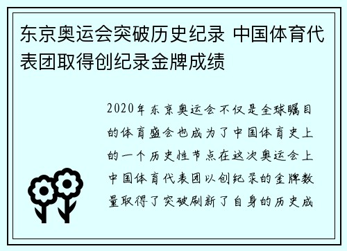 东京奥运会突破历史纪录 中国体育代表团取得创纪录金牌成绩