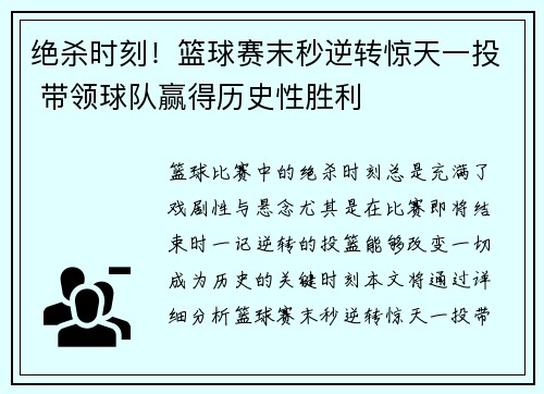绝杀时刻！篮球赛末秒逆转惊天一投 带领球队赢得历史性胜利