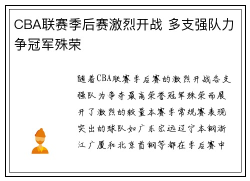 CBA联赛季后赛激烈开战 多支强队力争冠军殊荣