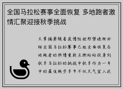 全国马拉松赛事全面恢复 多地跑者激情汇聚迎接秋季挑战