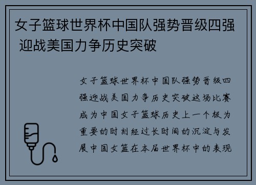 女子篮球世界杯中国队强势晋级四强 迎战美国力争历史突破