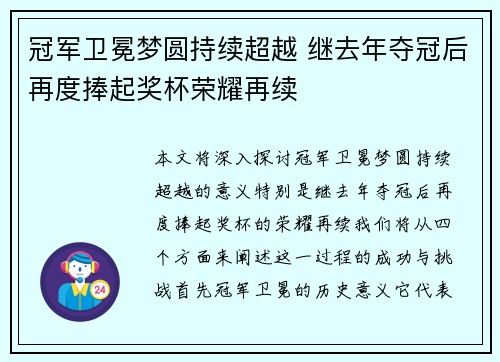 冠军卫冕梦圆持续超越 继去年夺冠后再度捧起奖杯荣耀再续