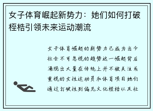 女子体育崛起新势力：她们如何打破桎梏引领未来运动潮流