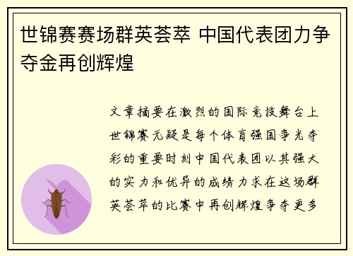 世锦赛赛场群英荟萃 中国代表团力争夺金再创辉煌