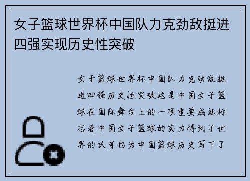 女子篮球世界杯中国队力克劲敌挺进四强实现历史性突破