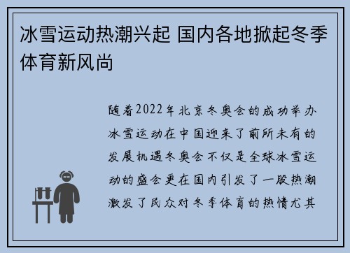冰雪运动热潮兴起 国内各地掀起冬季体育新风尚