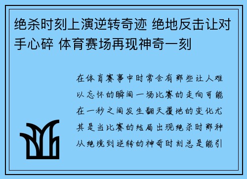 绝杀时刻上演逆转奇迹 绝地反击让对手心碎 体育赛场再现神奇一刻