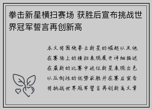 拳击新星横扫赛场 获胜后宣布挑战世界冠军誓言再创新高