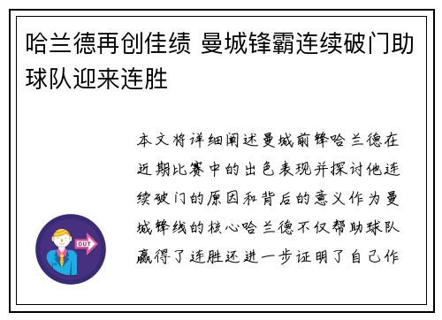 哈兰德再创佳绩 曼城锋霸连续破门助球队迎来连胜