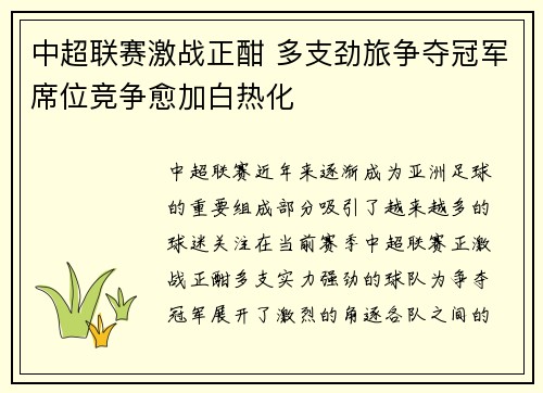 中超联赛激战正酣 多支劲旅争夺冠军席位竞争愈加白热化