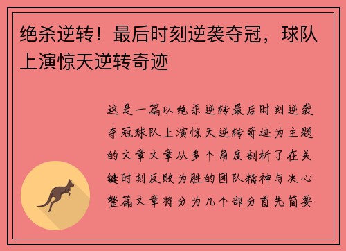 绝杀逆转！最后时刻逆袭夺冠，球队上演惊天逆转奇迹