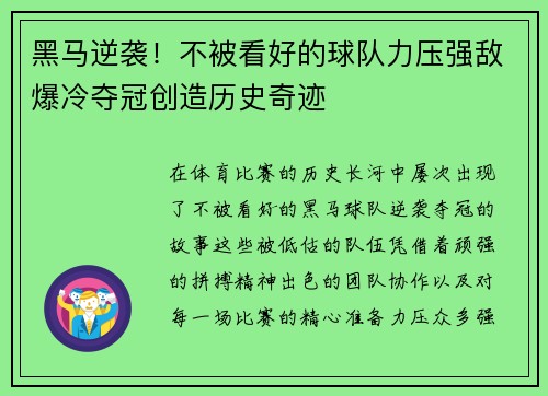 黑马逆袭！不被看好的球队力压强敌爆冷夺冠创造历史奇迹