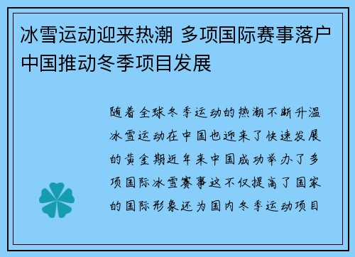 冰雪运动迎来热潮 多项国际赛事落户中国推动冬季项目发展