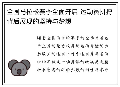 全国马拉松赛季全面开启 运动员拼搏背后展现的坚持与梦想