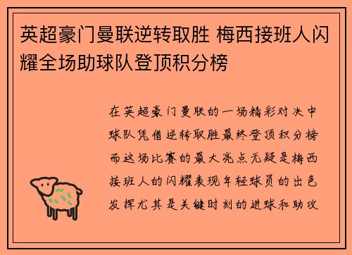 英超豪门曼联逆转取胜 梅西接班人闪耀全场助球队登顶积分榜