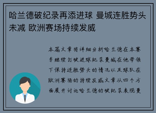 哈兰德破纪录再添进球 曼城连胜势头未减 欧洲赛场持续发威