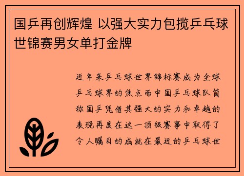 国乒再创辉煌 以强大实力包揽乒乓球世锦赛男女单打金牌