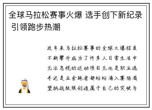 全球马拉松赛事火爆 选手创下新纪录 引领跑步热潮