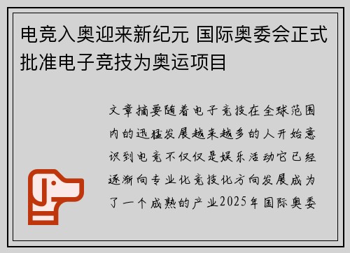 电竞入奥迎来新纪元 国际奥委会正式批准电子竞技为奥运项目
